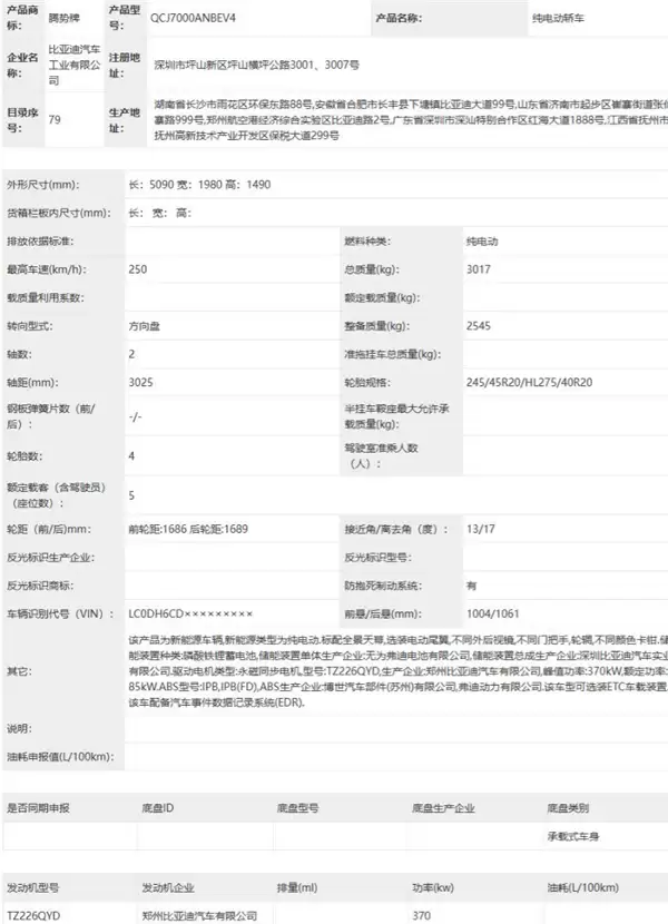 3米轴距大轿跑!腾势Z9S纯电申报:提供高低功率两版本