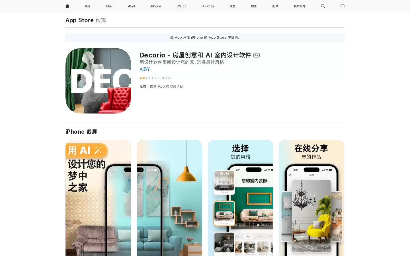 Decorio : 用设计软件重新设计您的家，选择最佳风格