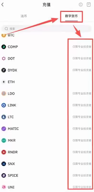 零售用户和专业投资者能充哪些币?