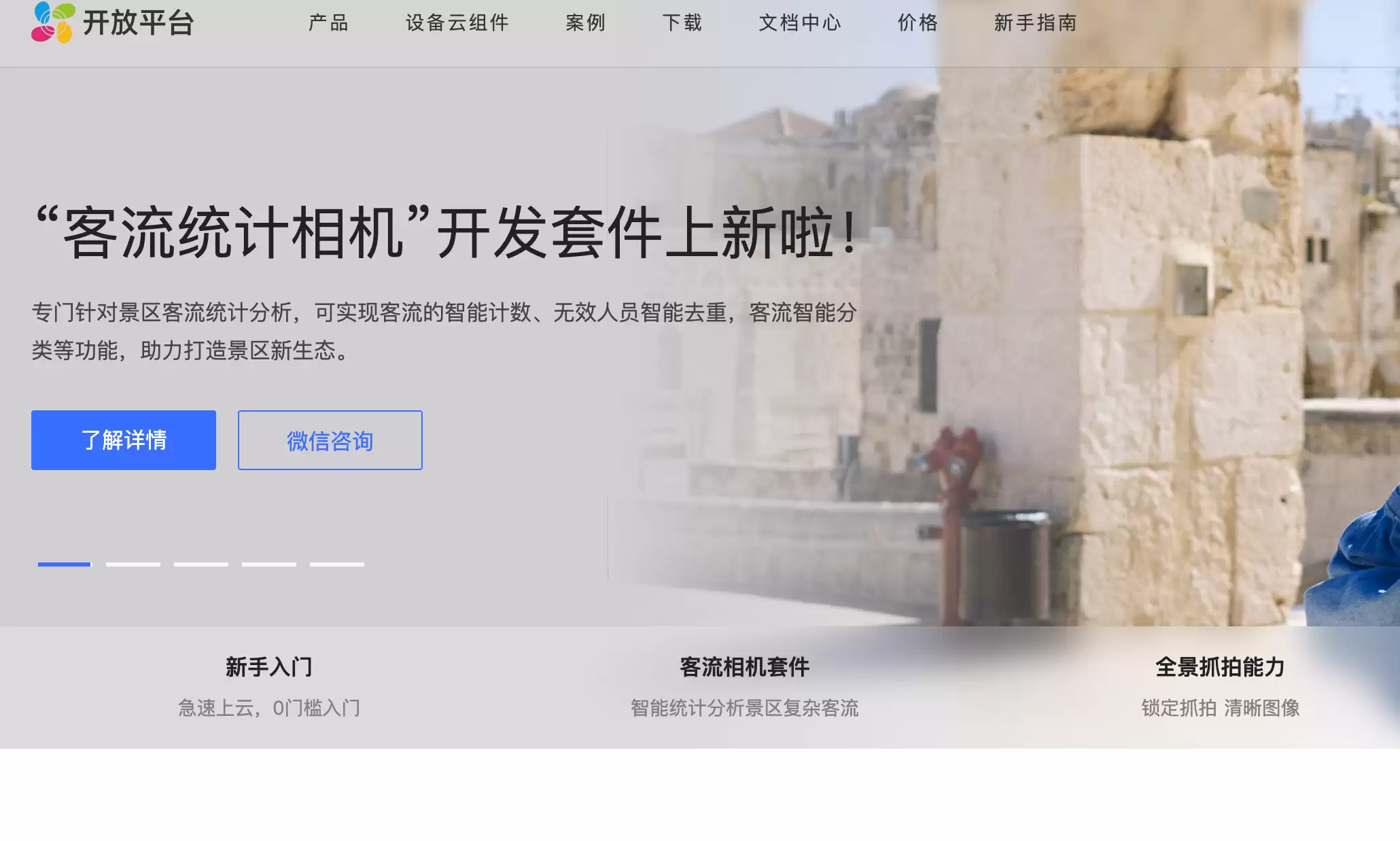 萤石开放平台 : 提供一站式音视频云服务平台