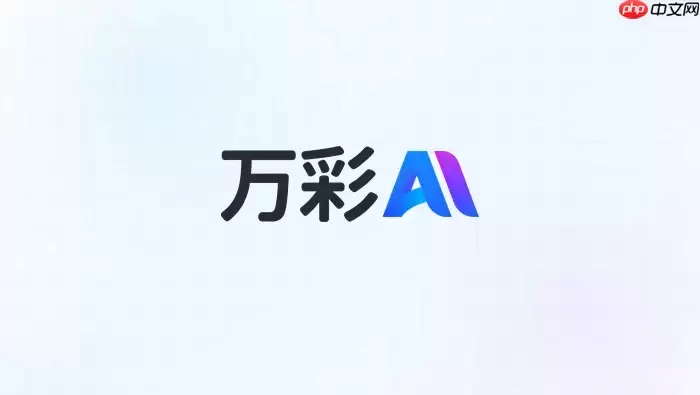 万彩AI动画视频尺寸怎么设置?发布前检查