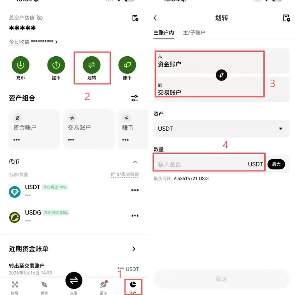 怎么把资金划转到交易账户?