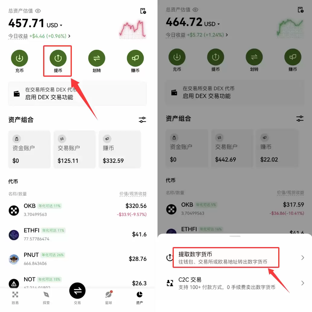 欧易提币到币安操作步骤