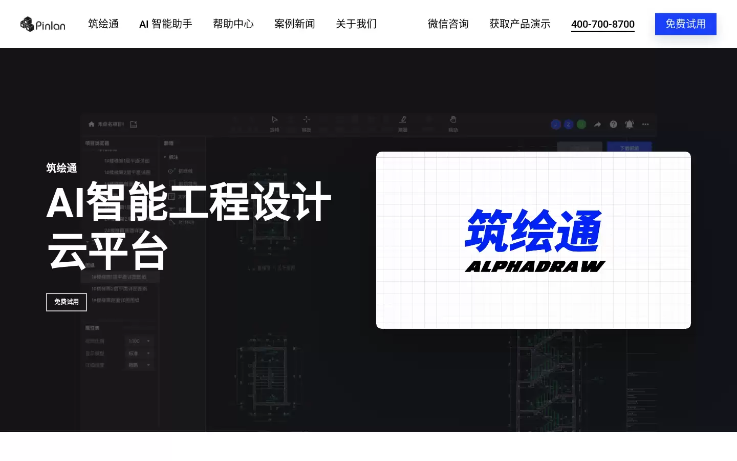 筑绘通 : AI智能工程设计云平台