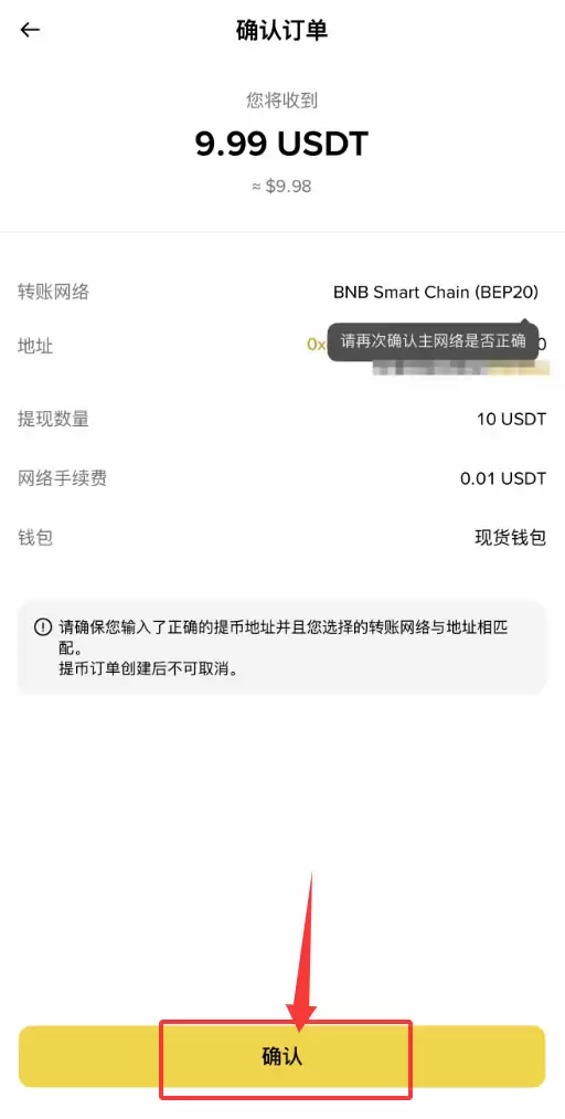 币安提币到Bybit的新手教程