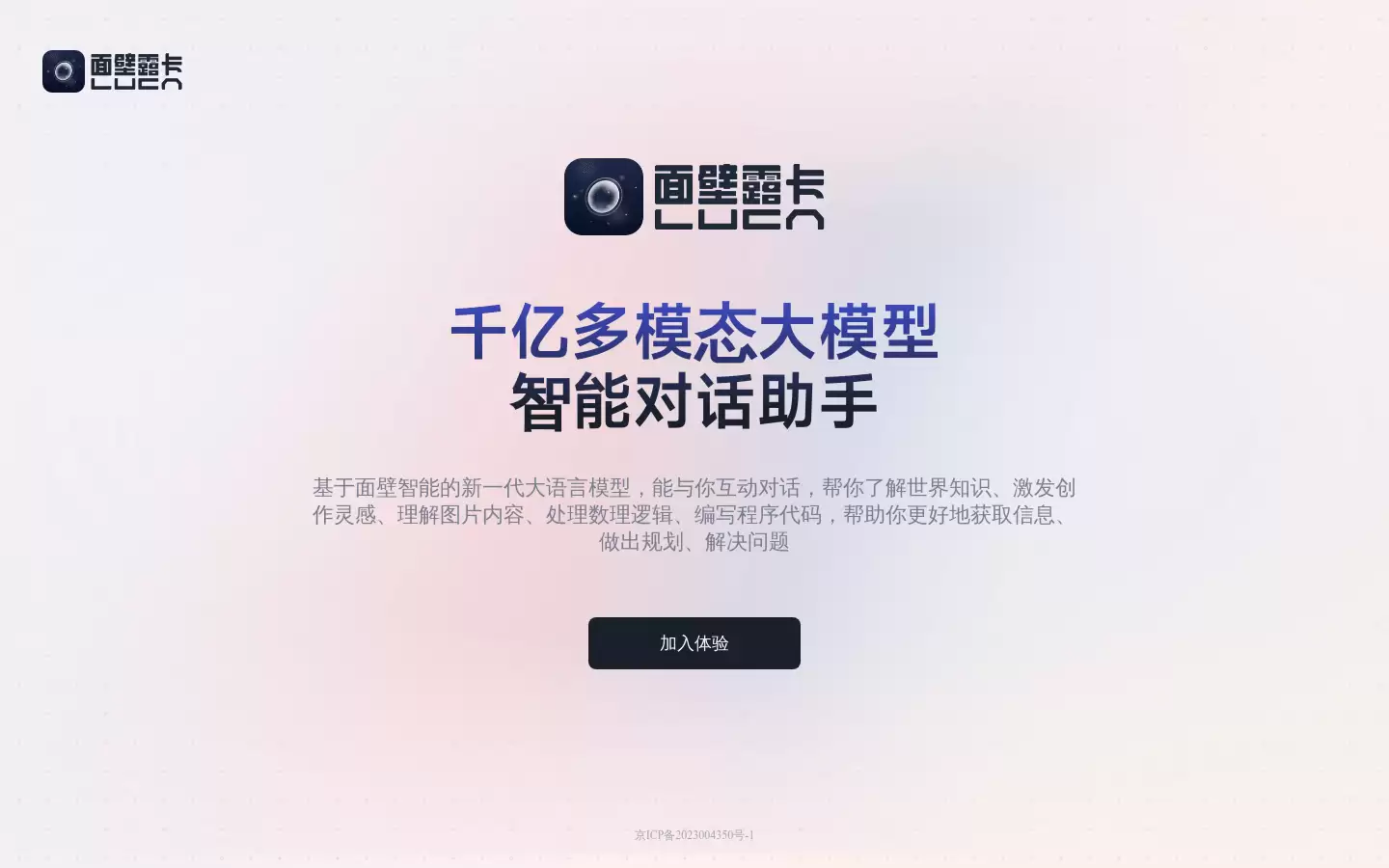 面壁露卡 : 智能对话助手，多功能大模型
