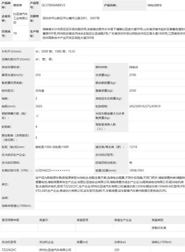 3米轴距大轿跑!腾势Z9S纯电申报:提供高低功率两版本