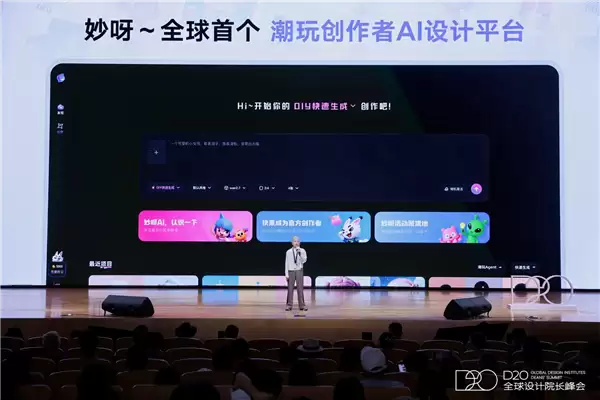 AI帮你打造潮玩IP!妙呀开放全量公测