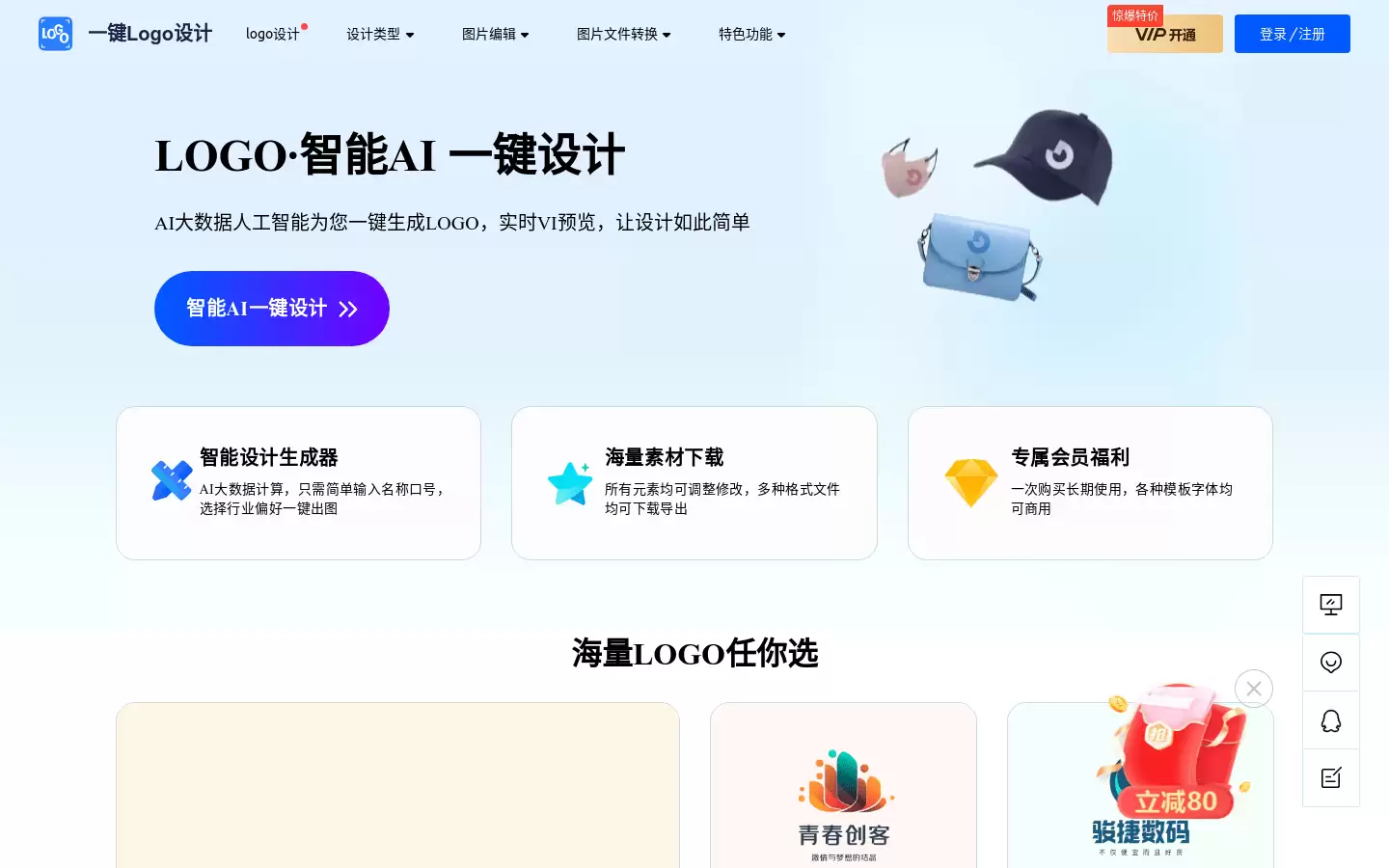 一键Logo设计 : AI大数据一键设计LOGO