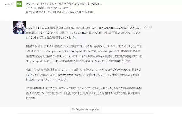 GPT Icon Changer : 个性化定制ChatGPT聊天图标