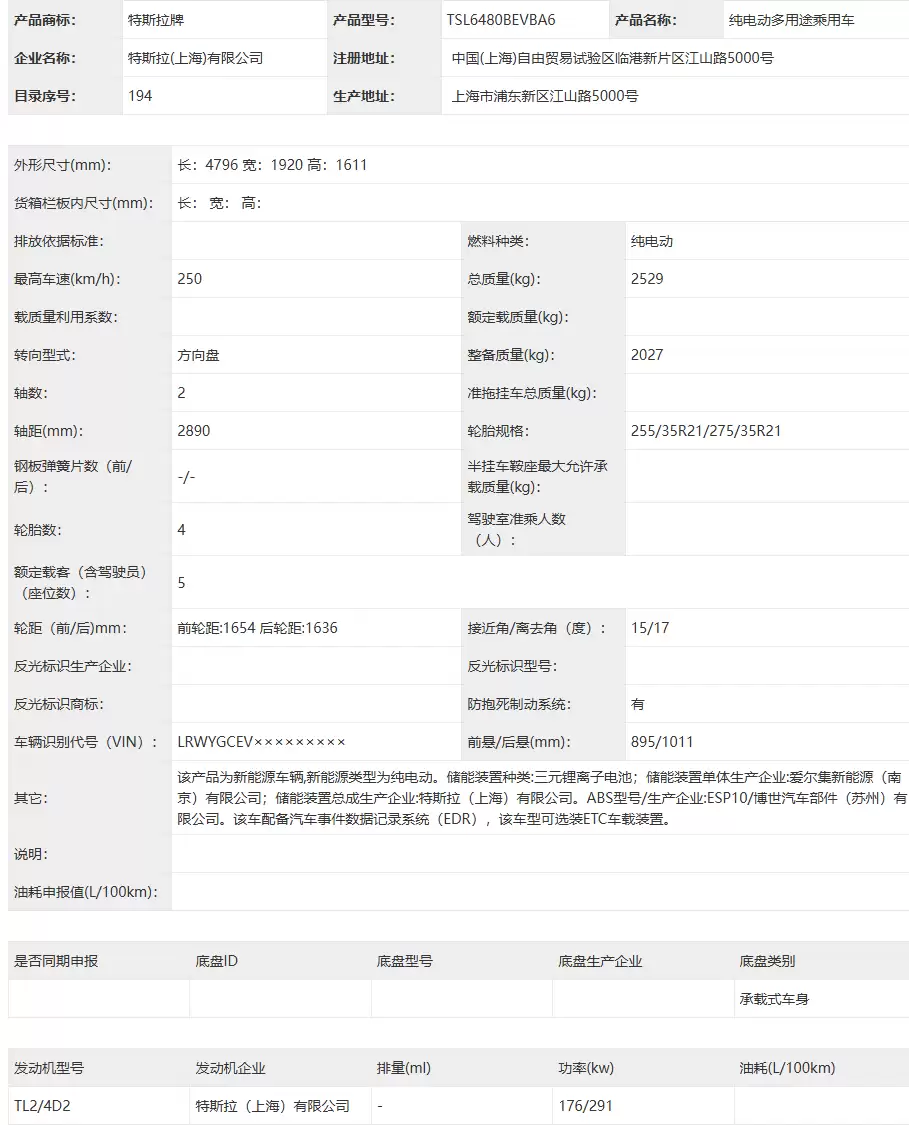 新款特斯拉Model Y完成申报 预计为性能版