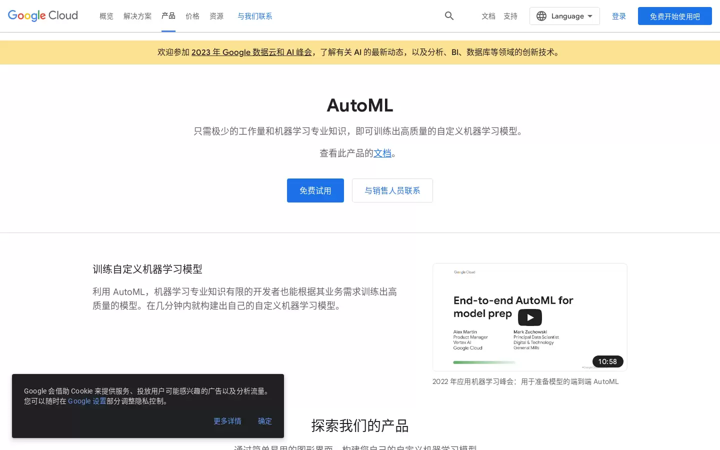 Google Cloud AutoML : 基于结构化数据自动构建机器学习模型。
