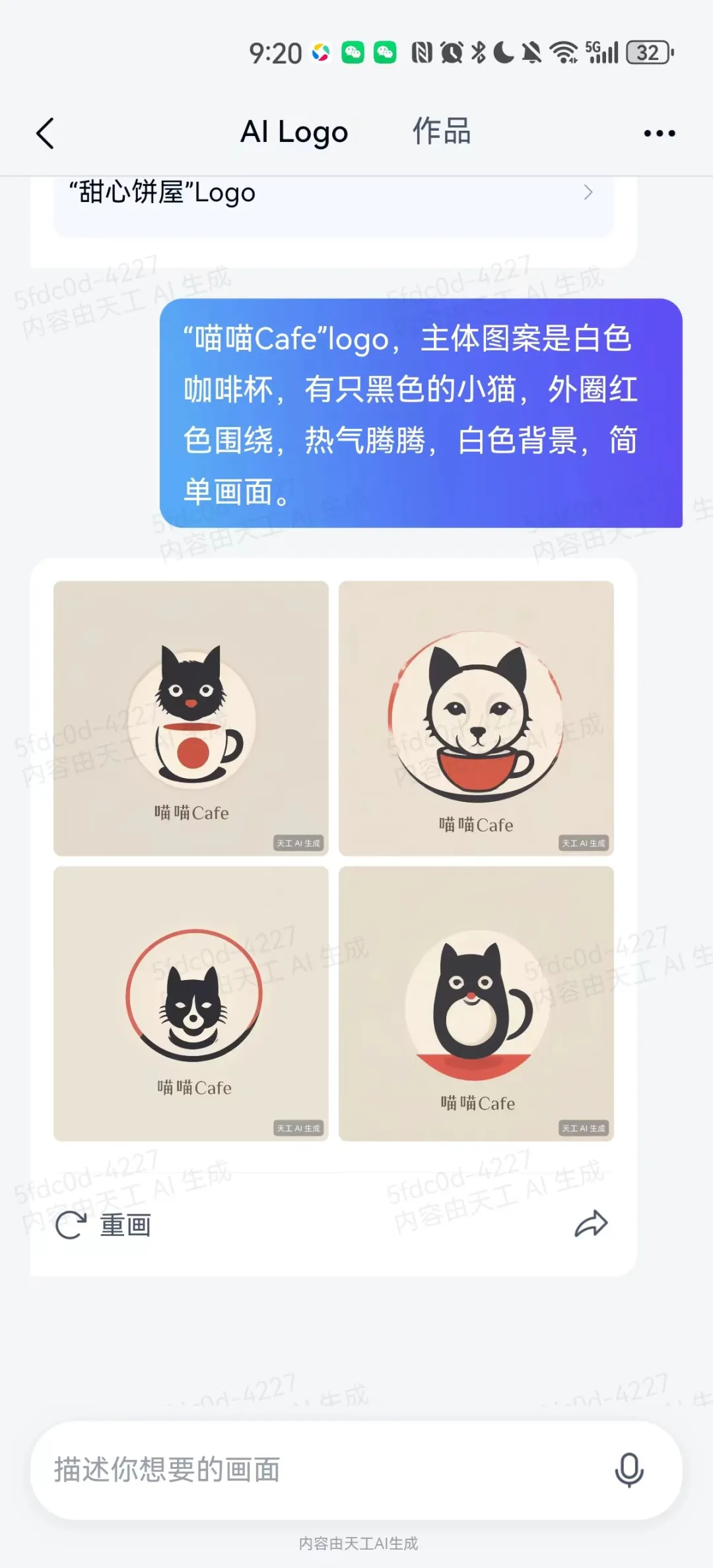 哪个AI设计Logo的工具比较好?教你使用天工AI快速设计图标Logo