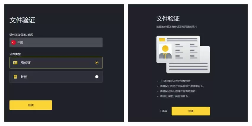 以太币怎么玩?选择证件类型