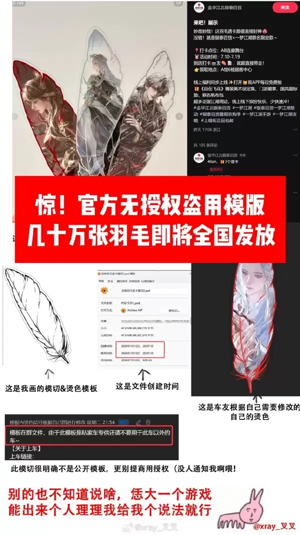 《一梦江湖》联名周边被指盗用网友原创模板 手游官方:已关注到反馈问题