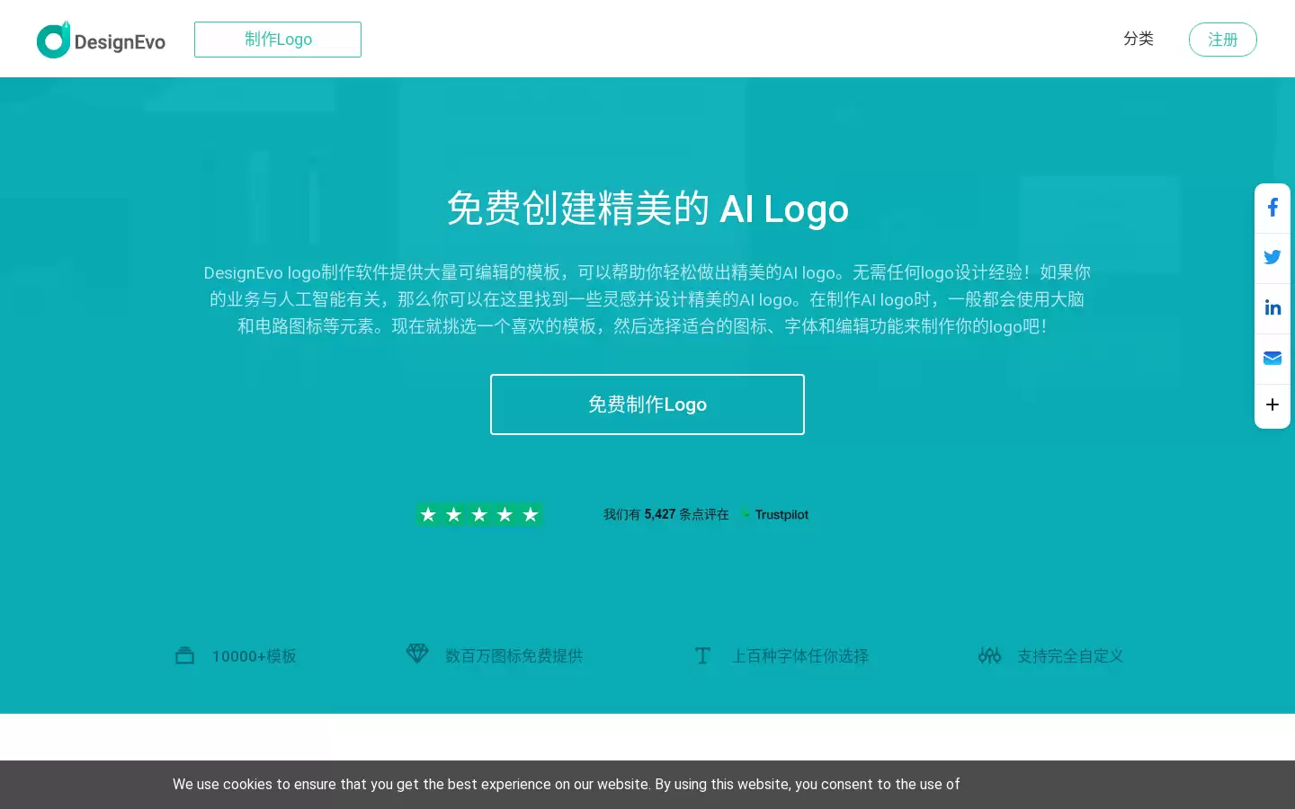 DesignEvo : 免费创建精美的 AI Logo