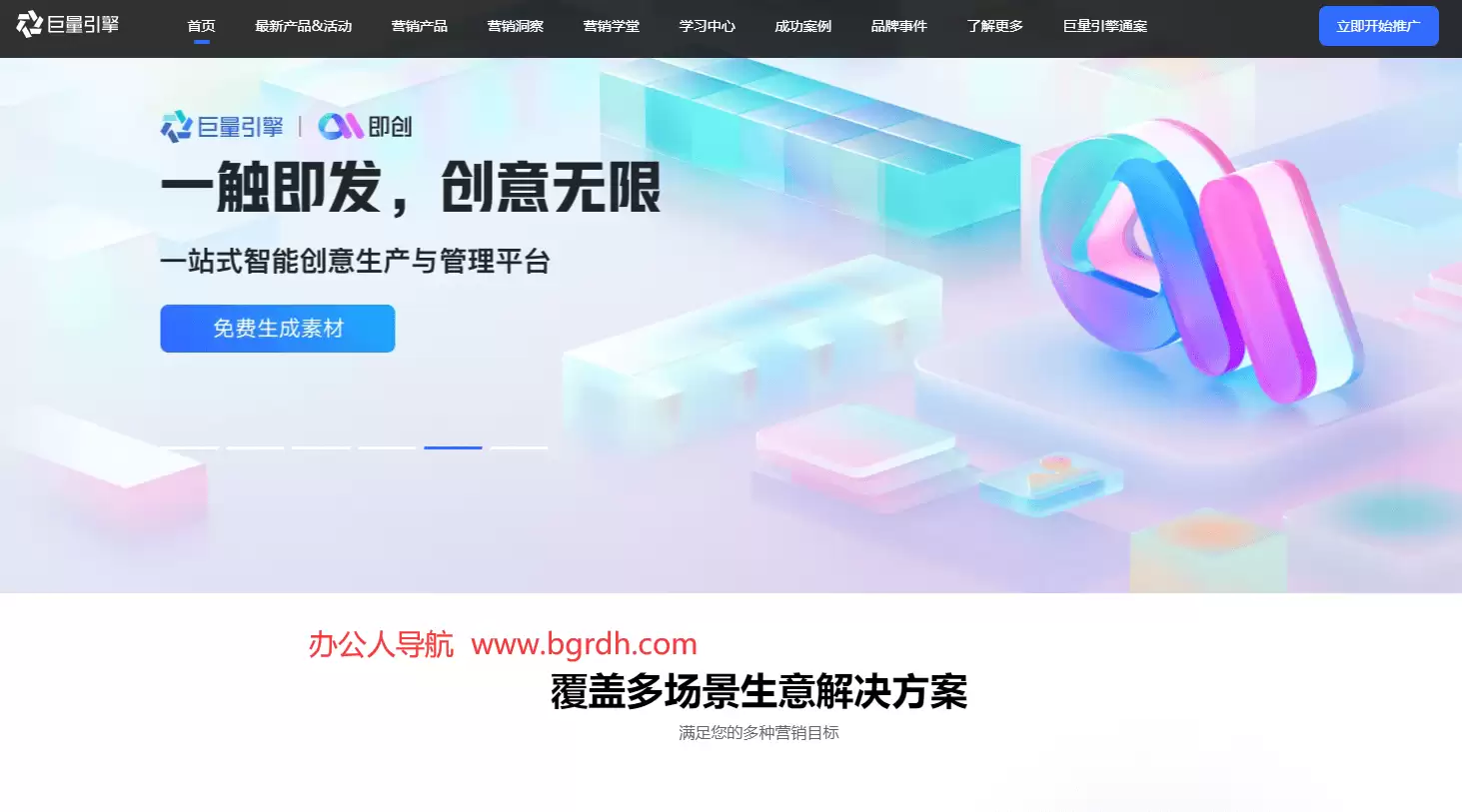 巨量引擎-抖音集团旗下的官方营销服务品牌