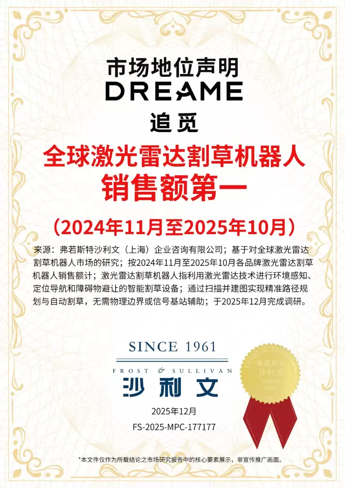 上半年全球销售额环比增长248%,追觅割草机器人多区域实现突破