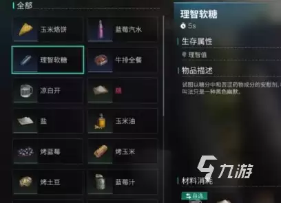 七日世界软糖的配方和制作方法 七日世界理智软糖怎么获得