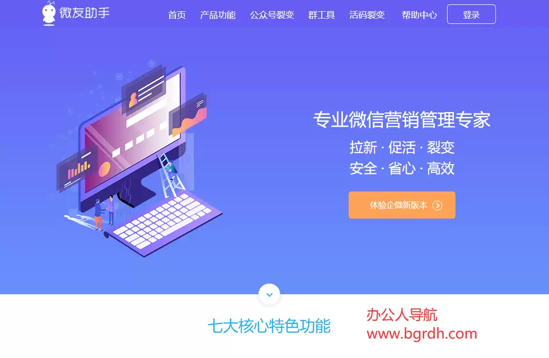微友助手-安全稳定微信私域流量运营管家