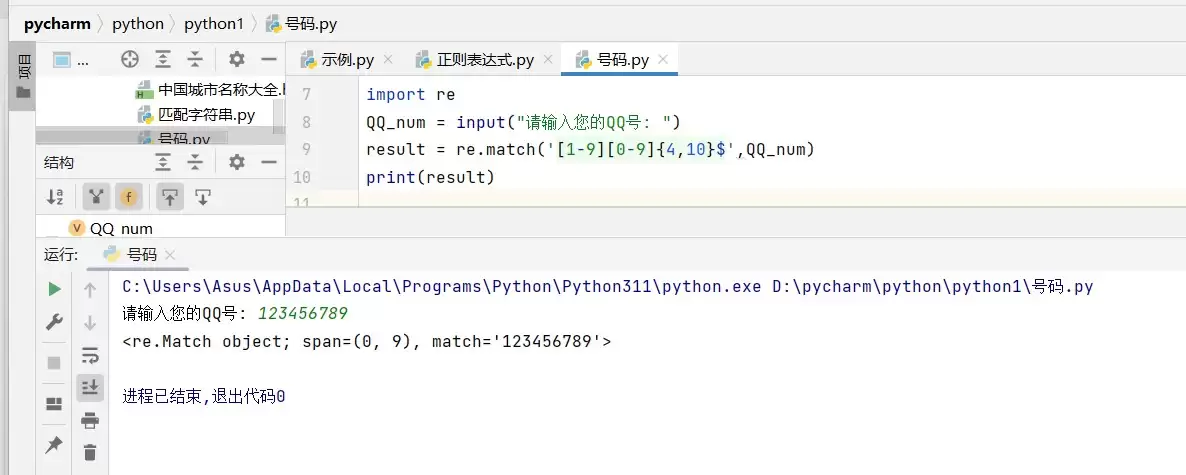 Python正则表达式字符串处理方法示例(re库)