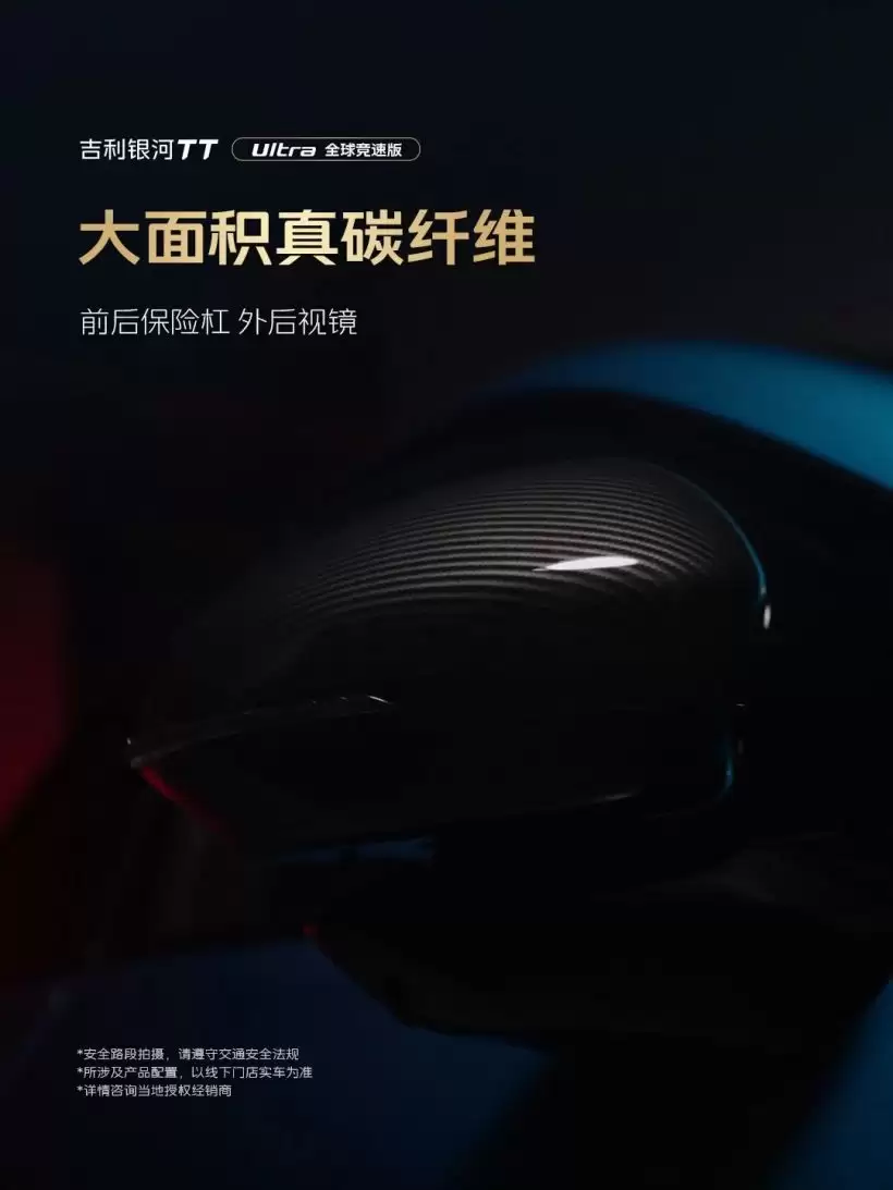 吉利银河TT Ultra全球竞速版公布:专属蓝红配色与碳纤维套件