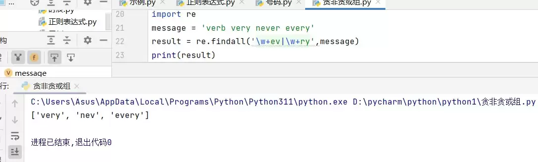 Python正则表达式字符串处理方法示例(re库)
