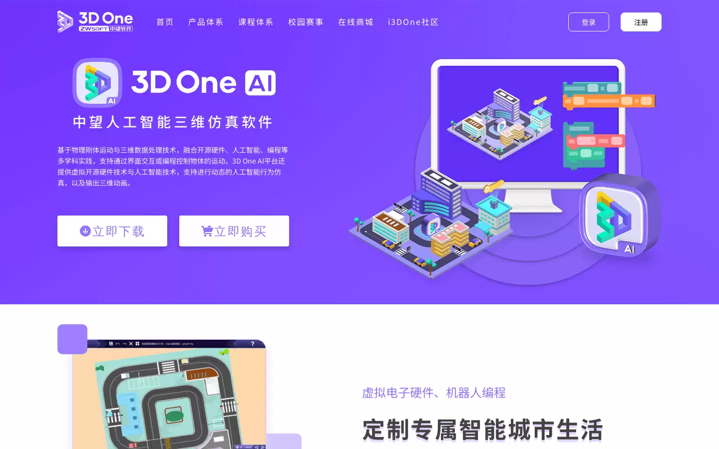 3D One AI : 虚拟电子硬件、机器人编程