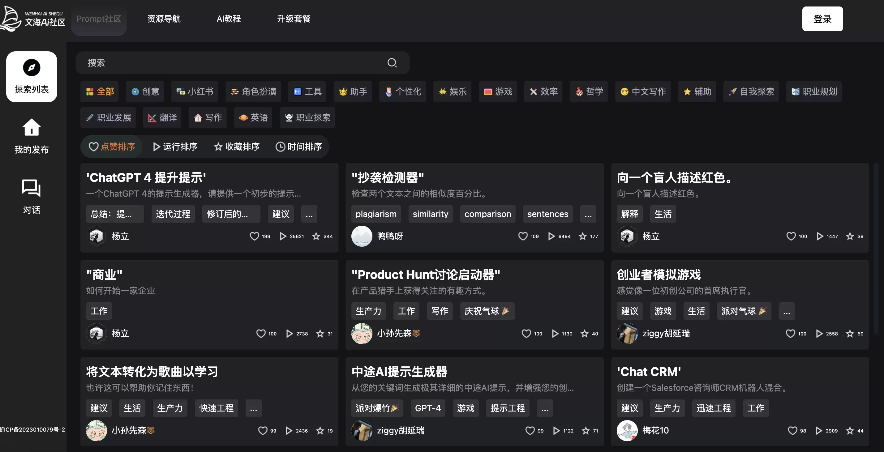 AI工具大全-文海AI社区-提升工作效率神器