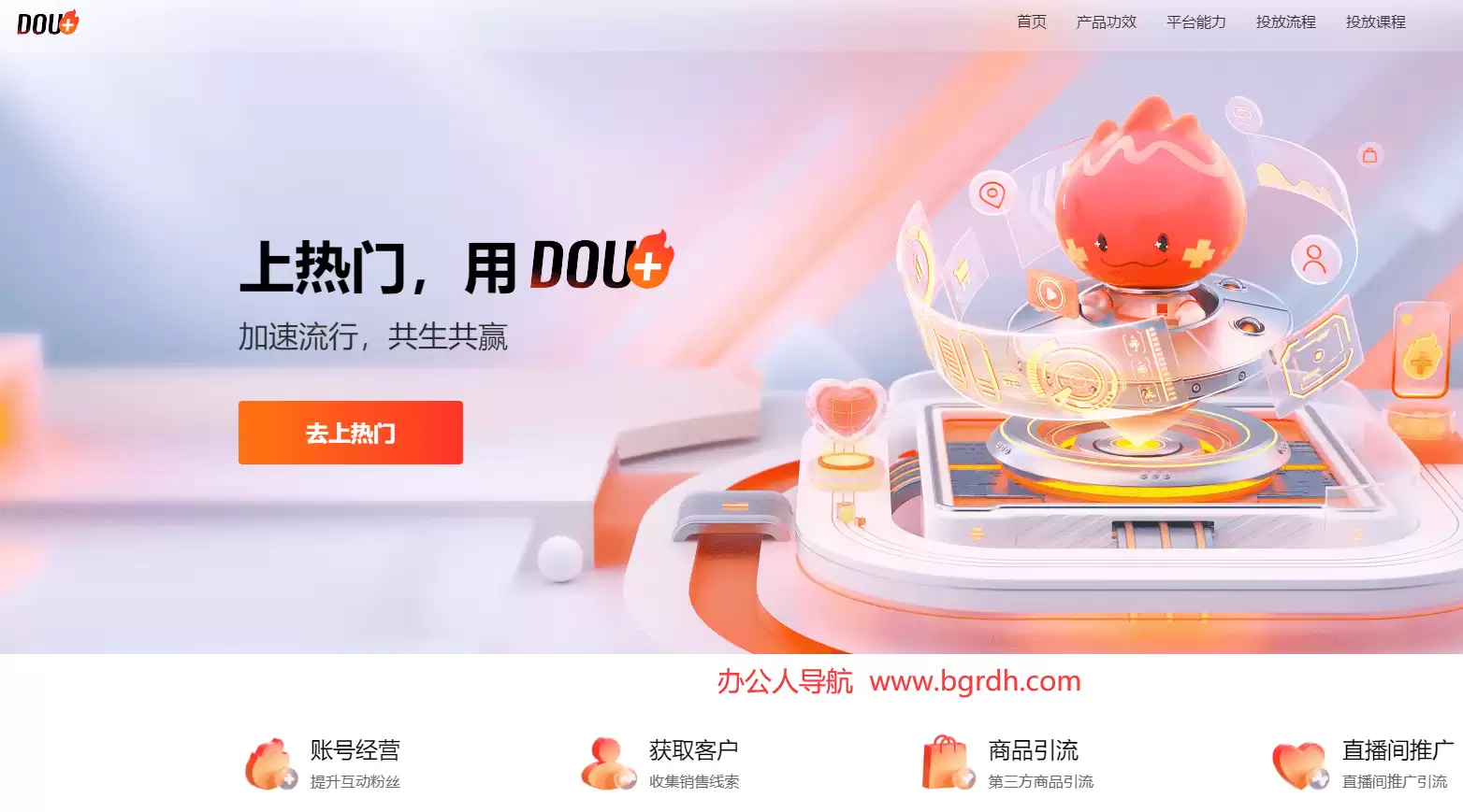 DOU+-抖音推出的一款内容加热和推广工具