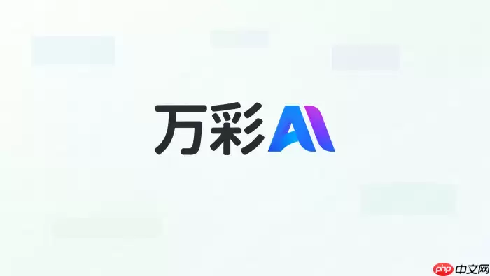 万彩AI视频生成提示词怎么写?高效写法