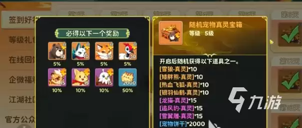 热血江湖归来未羊角色详解:技能、属性与玩法攻略