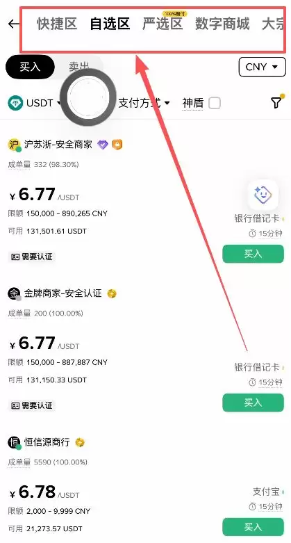 C2C交易页面怎么选择交易区？
