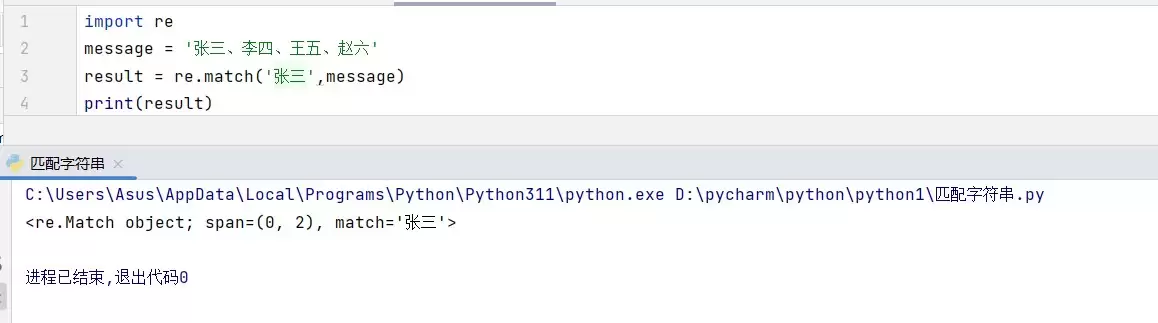 Python正则表达式字符串处理方法示例(re库)