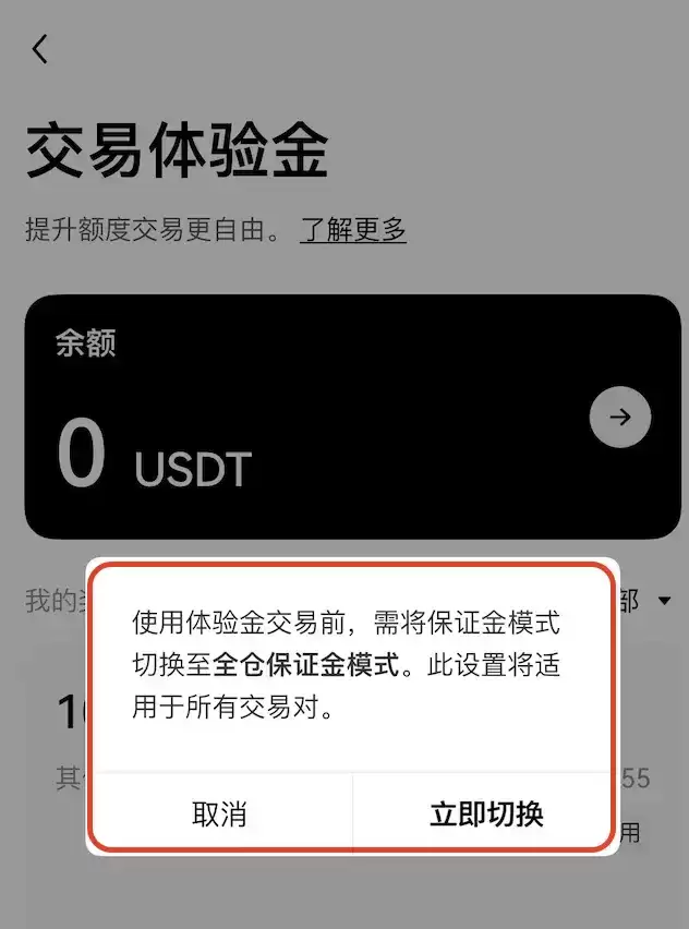 欧易交易体验金如何领取使用？1分钟教你使用交易体验金0成本练手