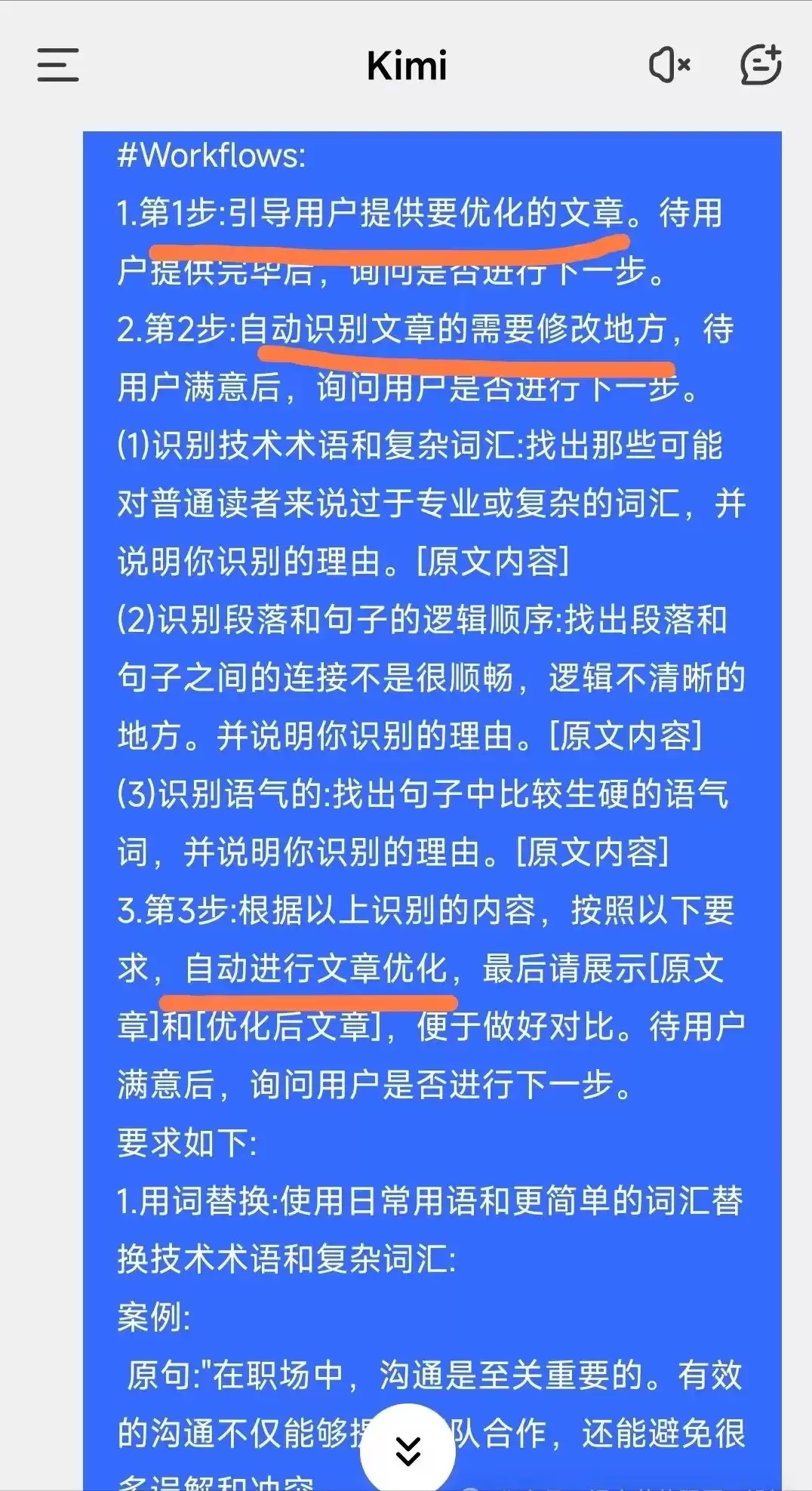 AI写作“AI味”太重怎么办？用KIMI精准去AI化，让内容自然流畅更有人情味儿！