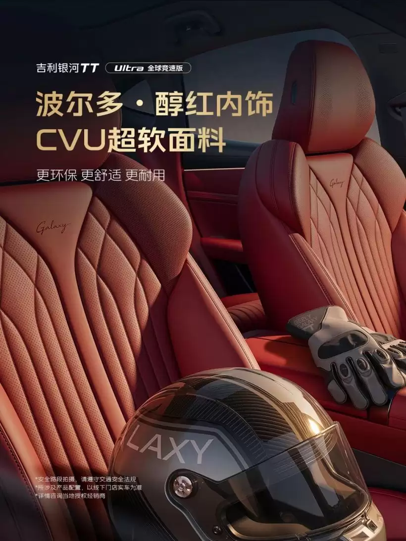 吉利银河TT Ultra全球竞速版公布:专属蓝红配色与碳纤维套件