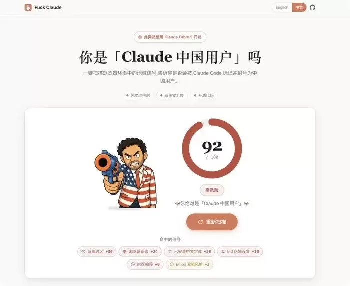 FuckClaude:开源Claude地域指纹检测工具,本地离线自测国内用户识别风险 FuckClaude:开源Claude地域指纹检测工具,本地离线自测国内用户识别风险
