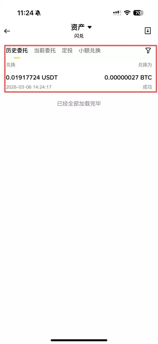 币安闪兑买币:最适合新手的快速通道_图6