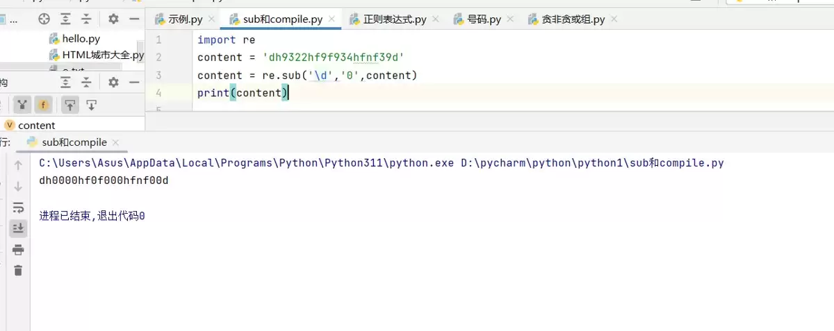 Python正则表达式字符串处理方法示例(re库)