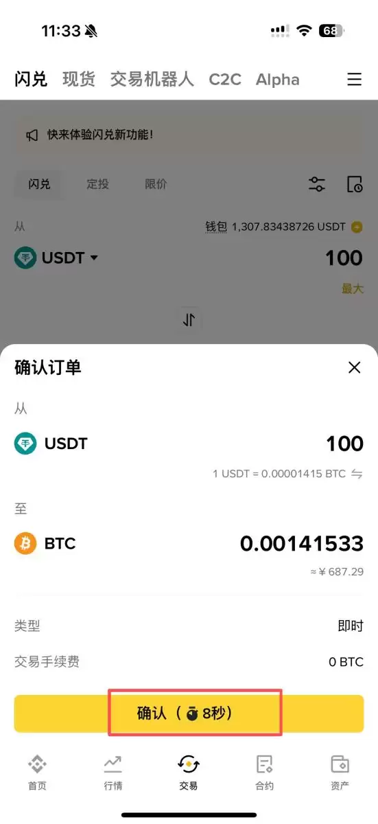 币安闪兑买币:最适合新手的快速通道_图5