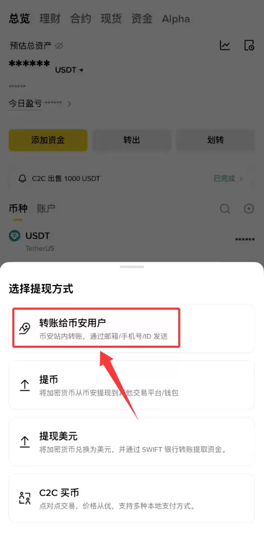 币安怎么转USDT给别人?2026最新操作方法