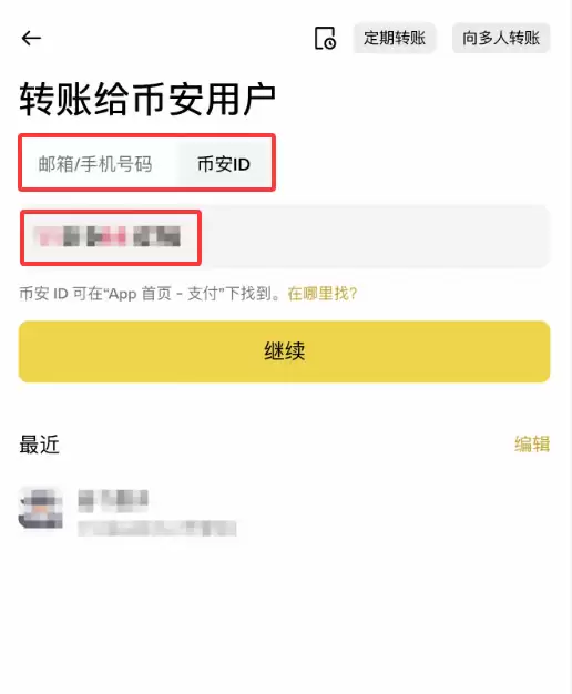 币安怎么转USDT给别人?2026最新操作方法
