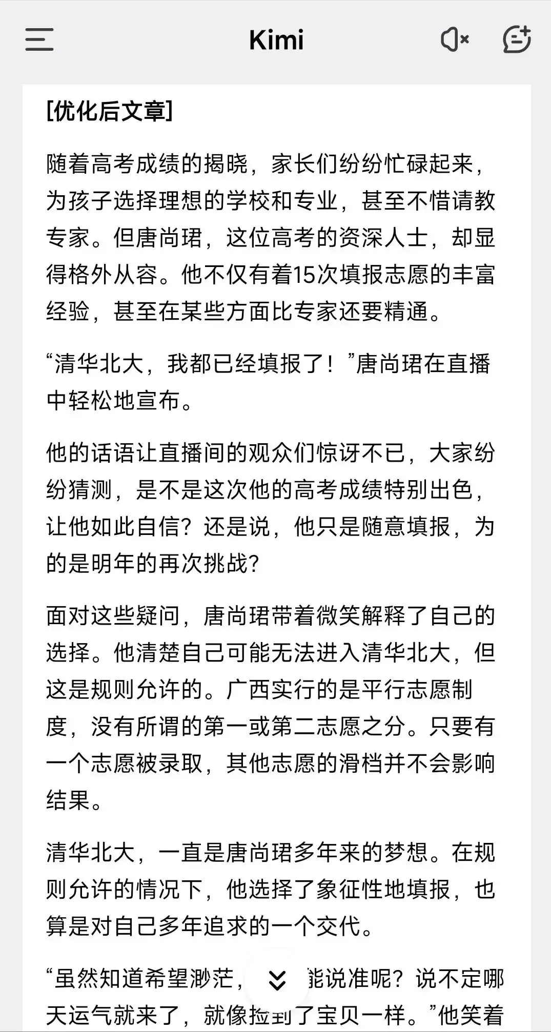 AI写作“AI味”太重怎么办？用KIMI精准去AI化，让内容自然流畅更有人情味儿！