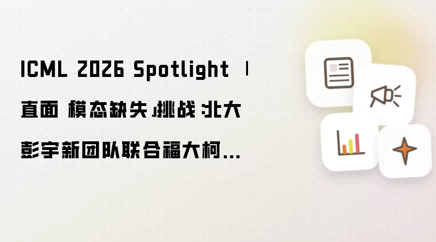 ICML 2026 Spotlight 