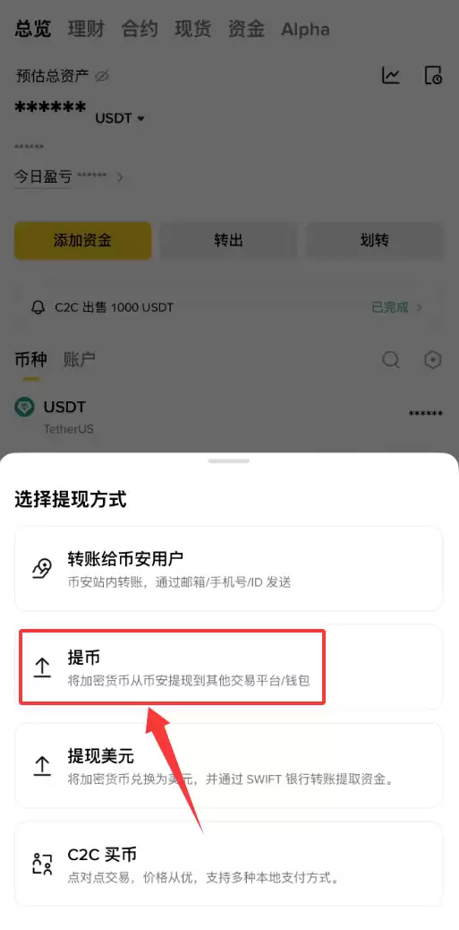 币安怎么转USDT给别人?2026最新操作方法