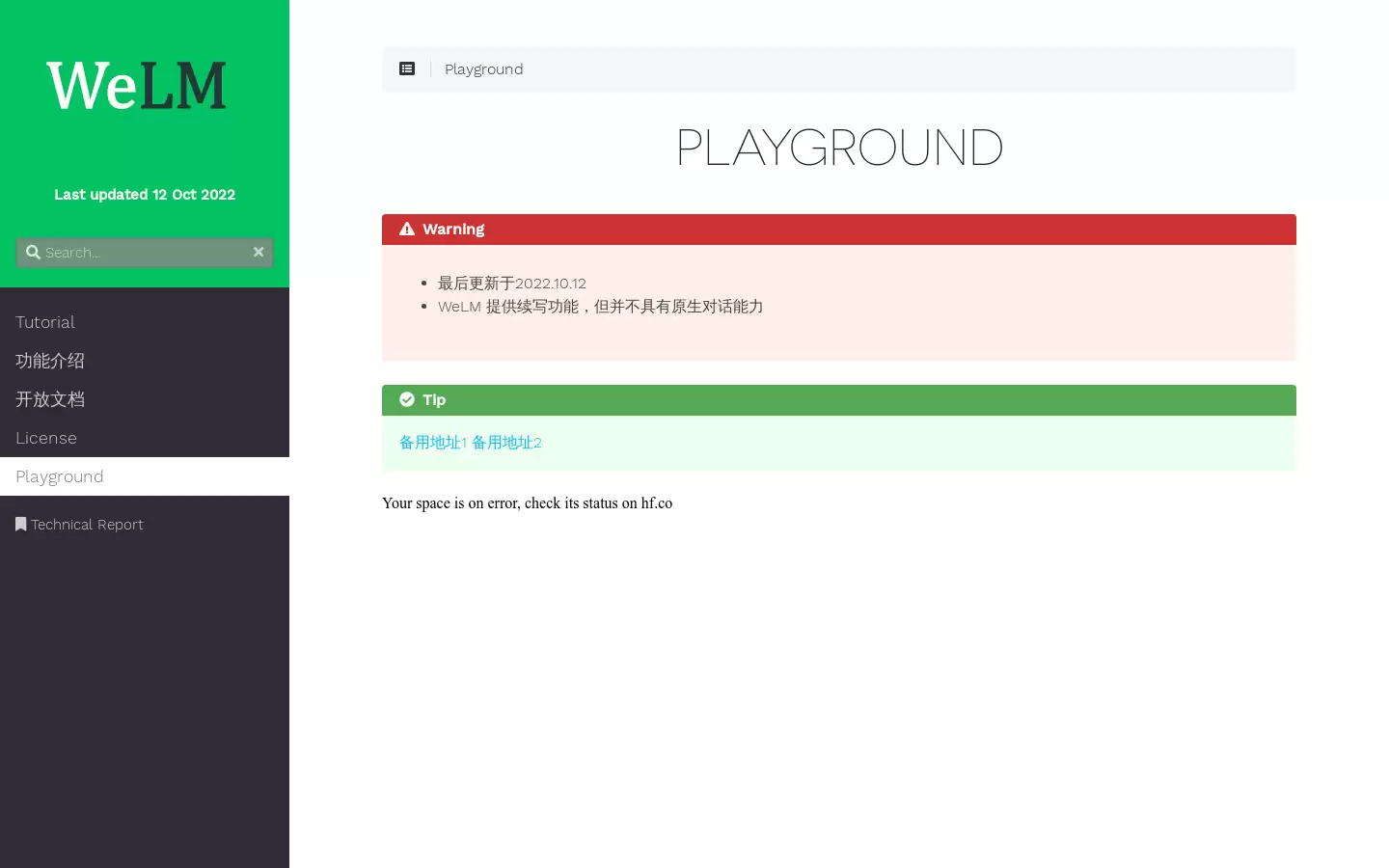 微信大规模语言模型WeLM : WeLM Playground是一款开源的大型中文语言模型聊天工具