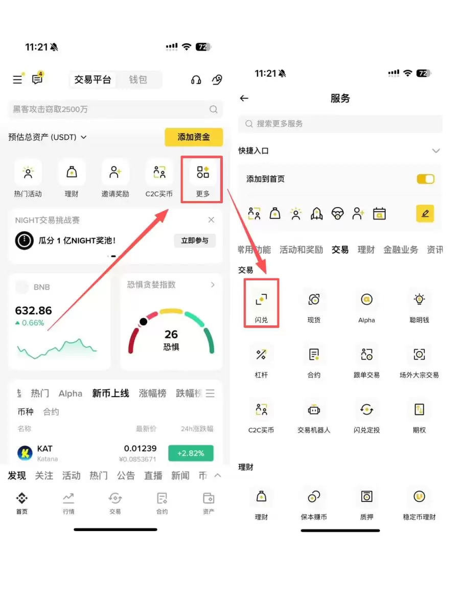 币安闪兑买币:最适合新手的快速通道_图2