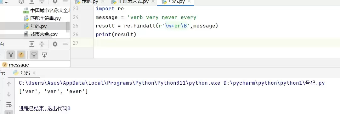Python正则表达式字符串处理方法示例(re库)