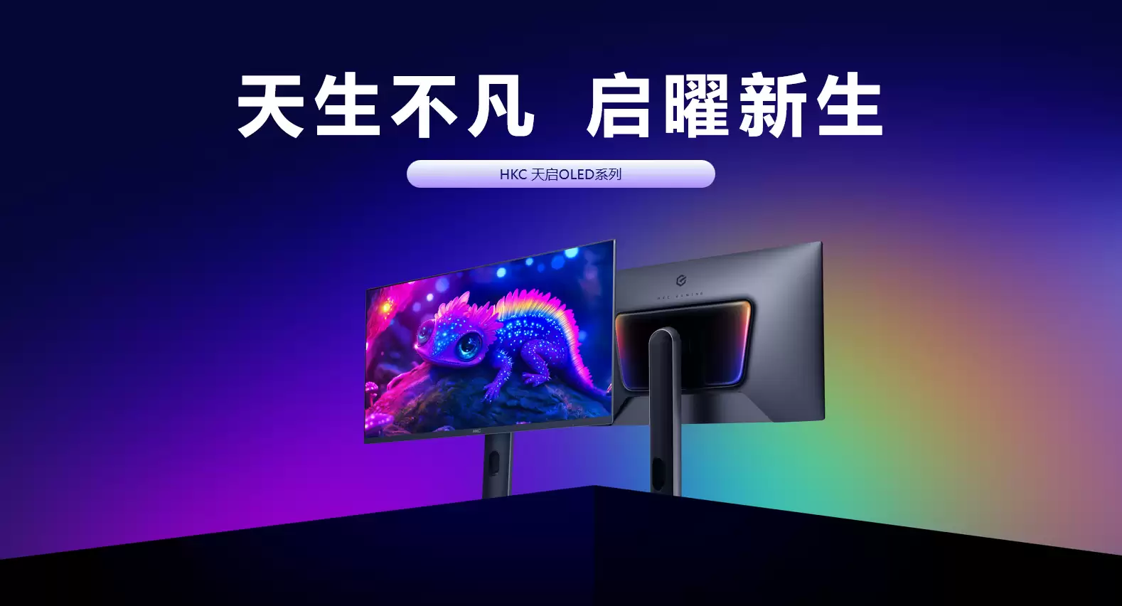 2026年BW有哪些重磅新品发布？HKC携RGB-MiniLED与QD-OLED新品亮相